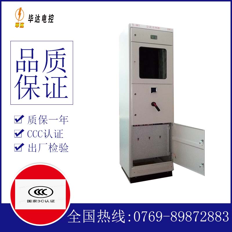 文水光伏并网柜